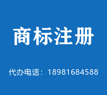 巴中市商标注册